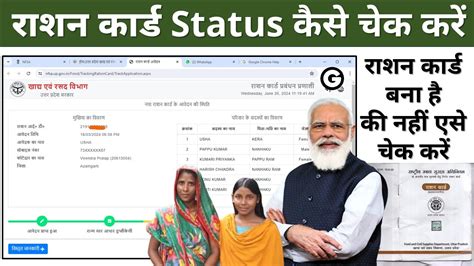 up ration card status check